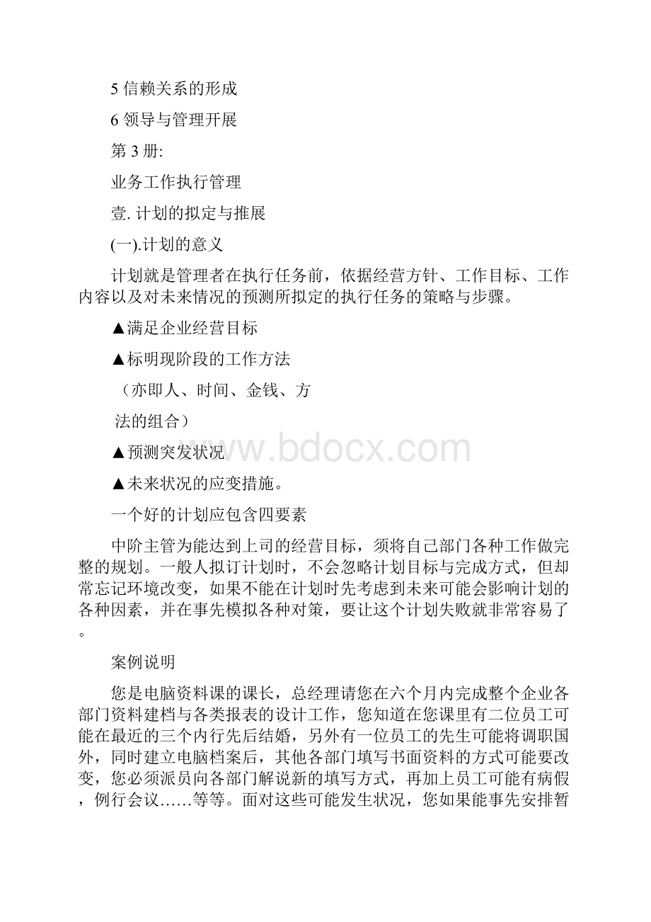 中层管理干部才能训练第34册pptConvertor.docx_第2页