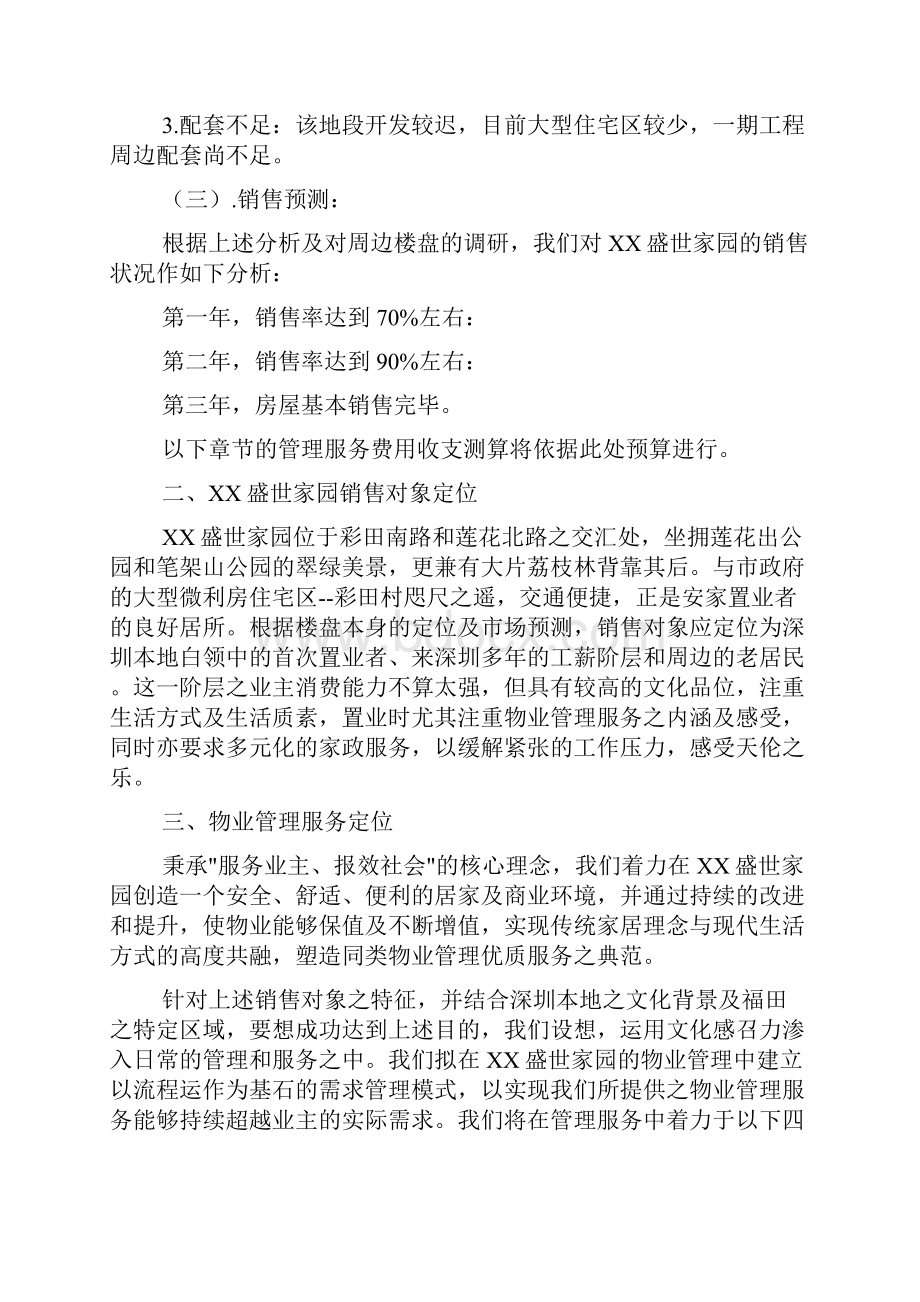 盛世家园促进销售的建议和配合销售的措施承诺知识分享Word下载.docx_第2页