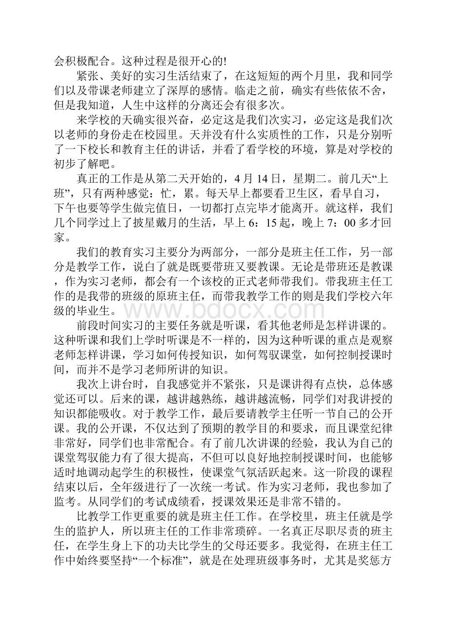 教育实习总结3000字.docx_第3页