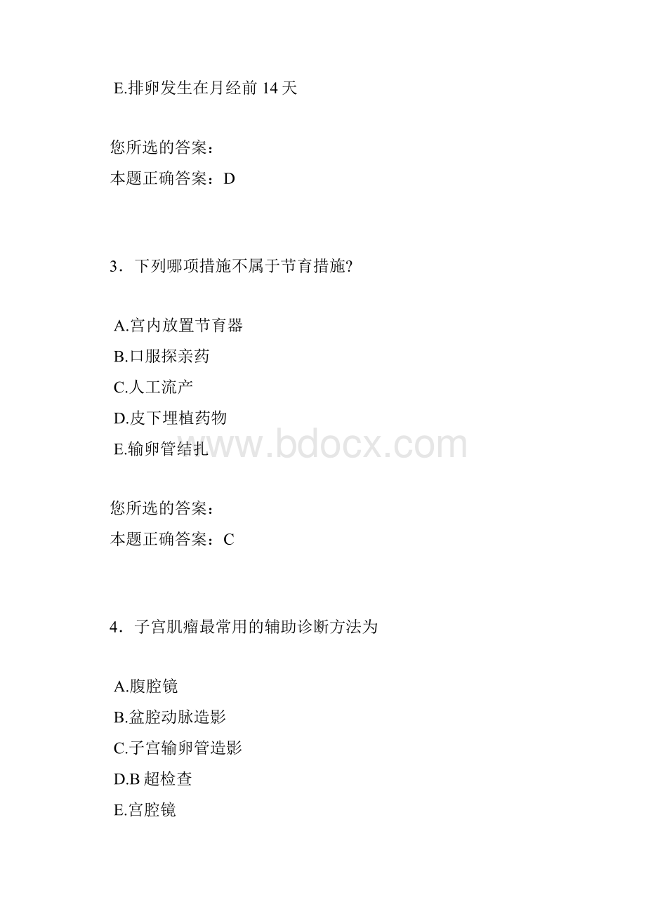 好医生妇产科方案Word格式.docx_第2页