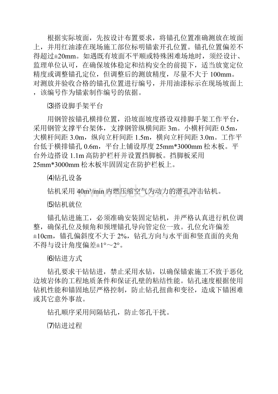 锚索格构梁边坡防护施工方案.docx_第3页