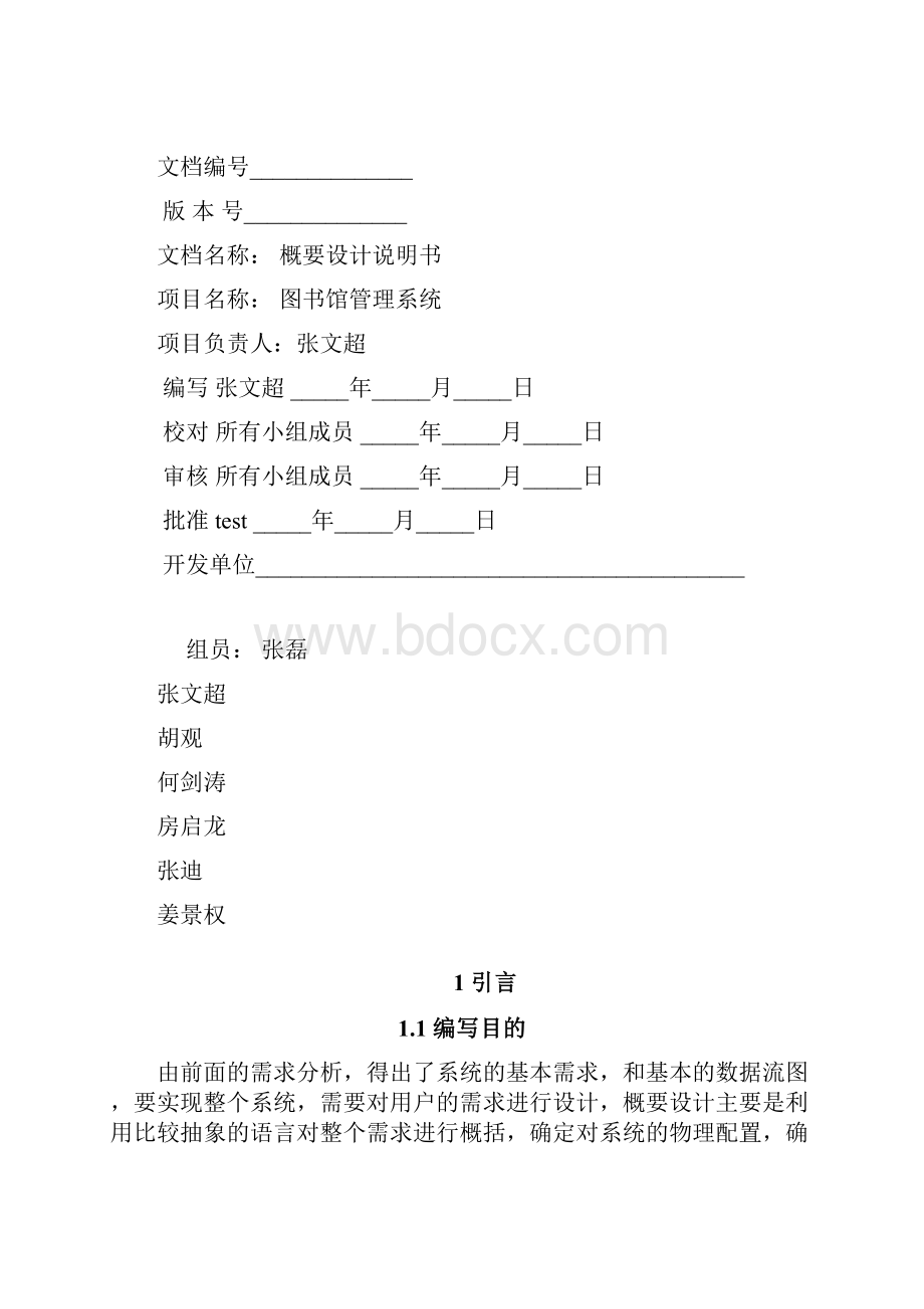 图书馆管理系统.docx_第2页