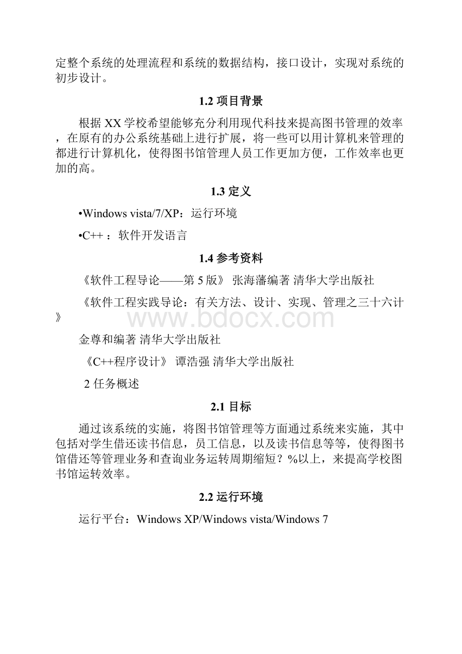 图书馆管理系统.docx_第3页