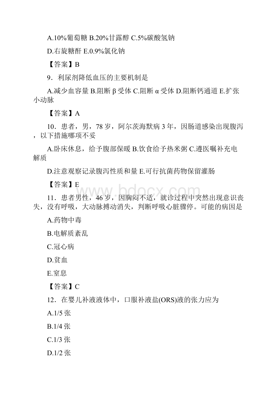 河北省《护士资格考试专业实务》精选选择题500题汇总Word格式.docx_第3页