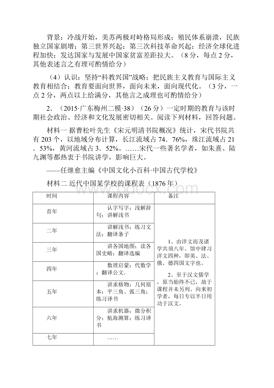 全国各地高考历史一轮复习名题分解教育发展主题.docx_第3页