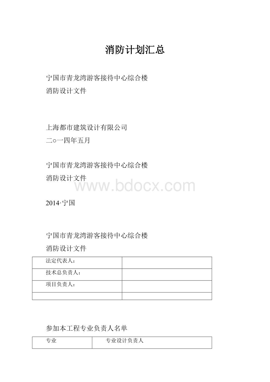 消防计划汇总Word文件下载.docx