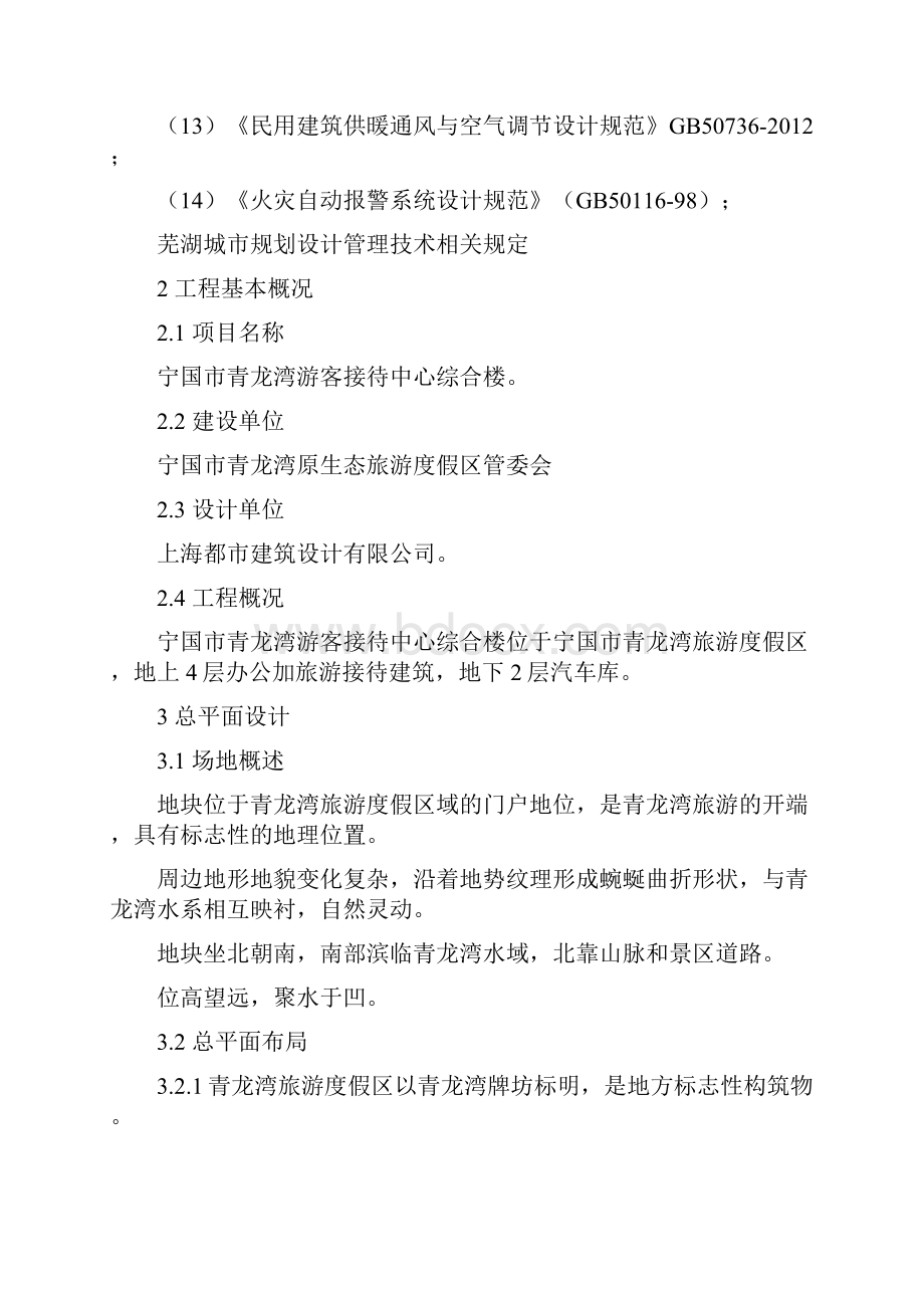 消防计划汇总.docx_第3页