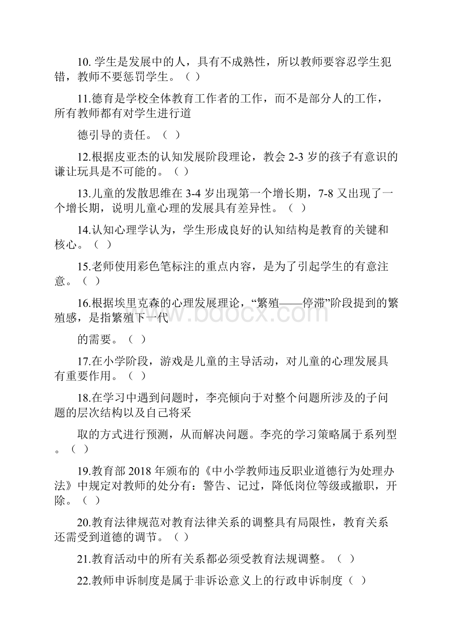 川省下半年教师公招考试真题精校版.docx_第2页