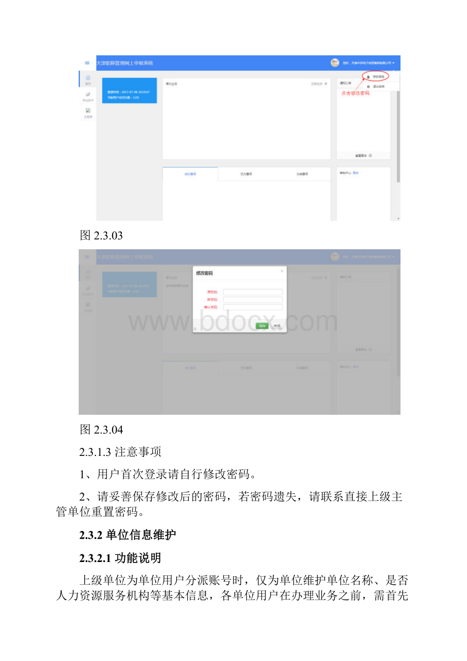 天津市专业技术人员职称管理系统信息系统操作手册簿普通单位用户部分.docx_第3页