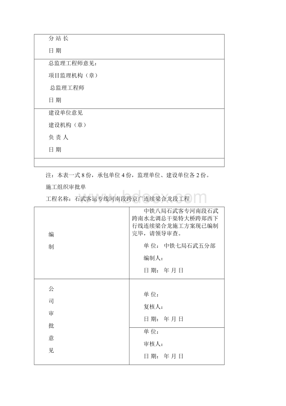 跨郑西下行线合拢段方案.docx_第2页