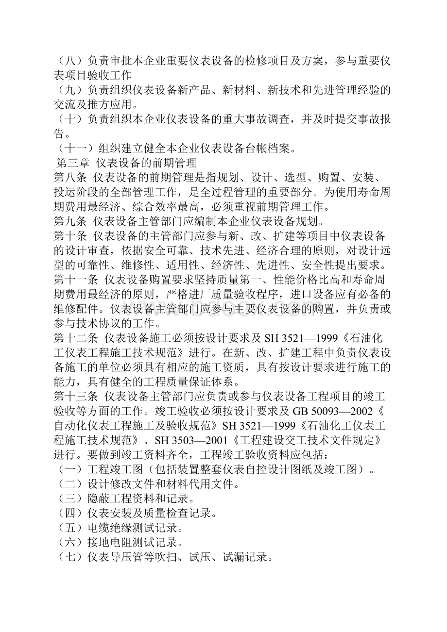 仪表及自动控制设备管理制度.docx_第2页