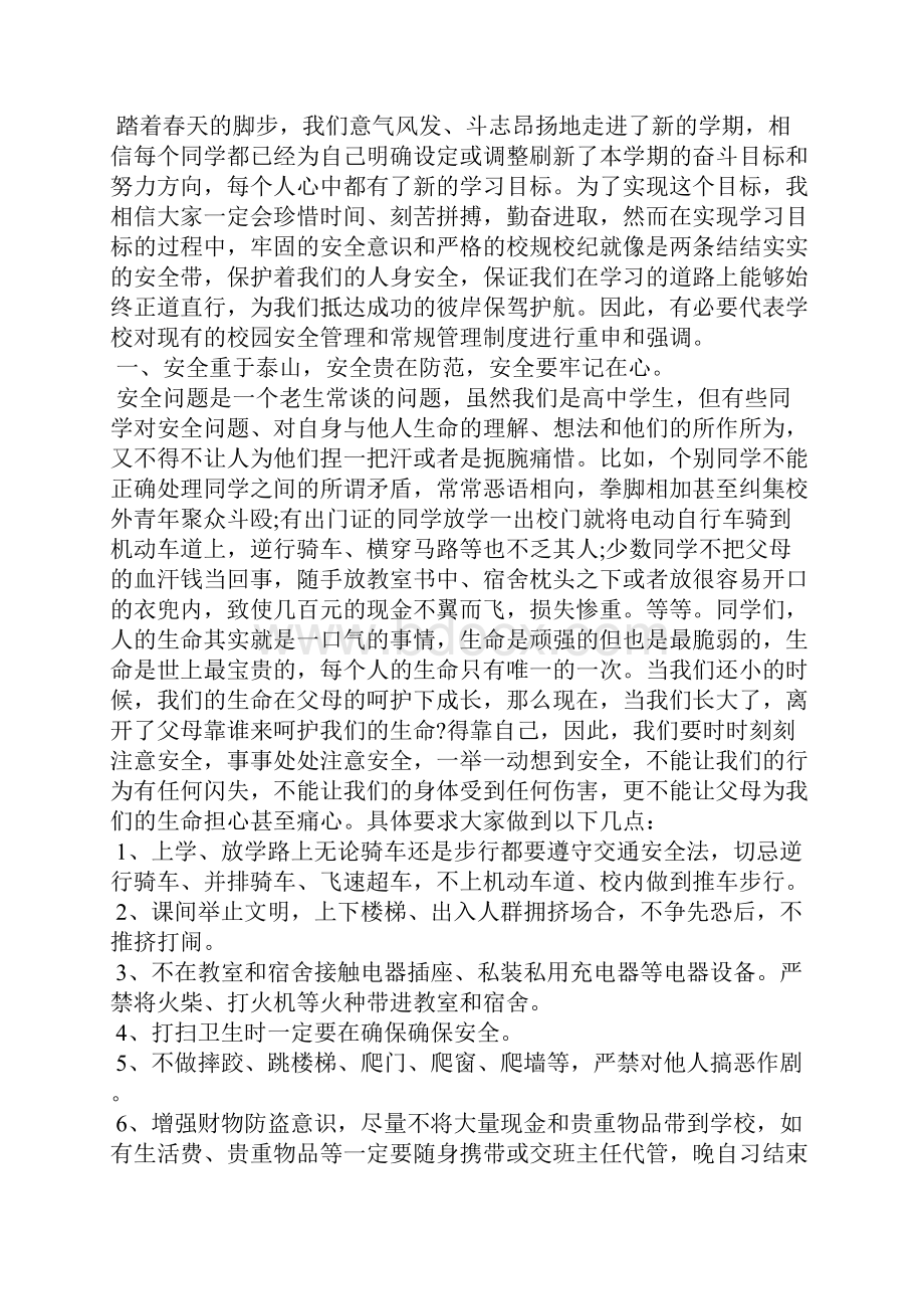 纪律方面国旗下讲话3篇讲话稿文档格式.docx_第2页