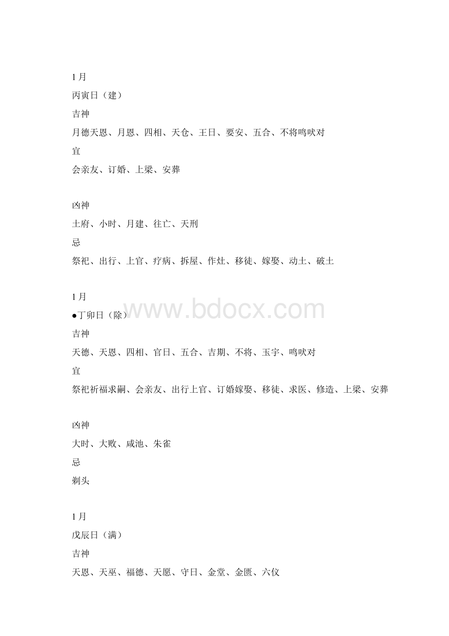 最全逐日择吉表.docx_第2页