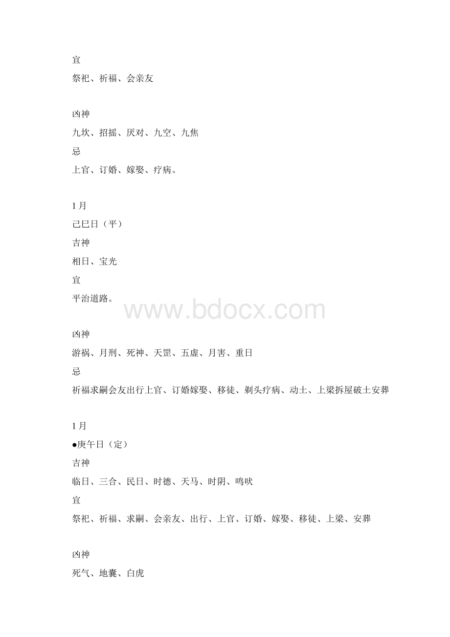 最全逐日择吉表.docx_第3页