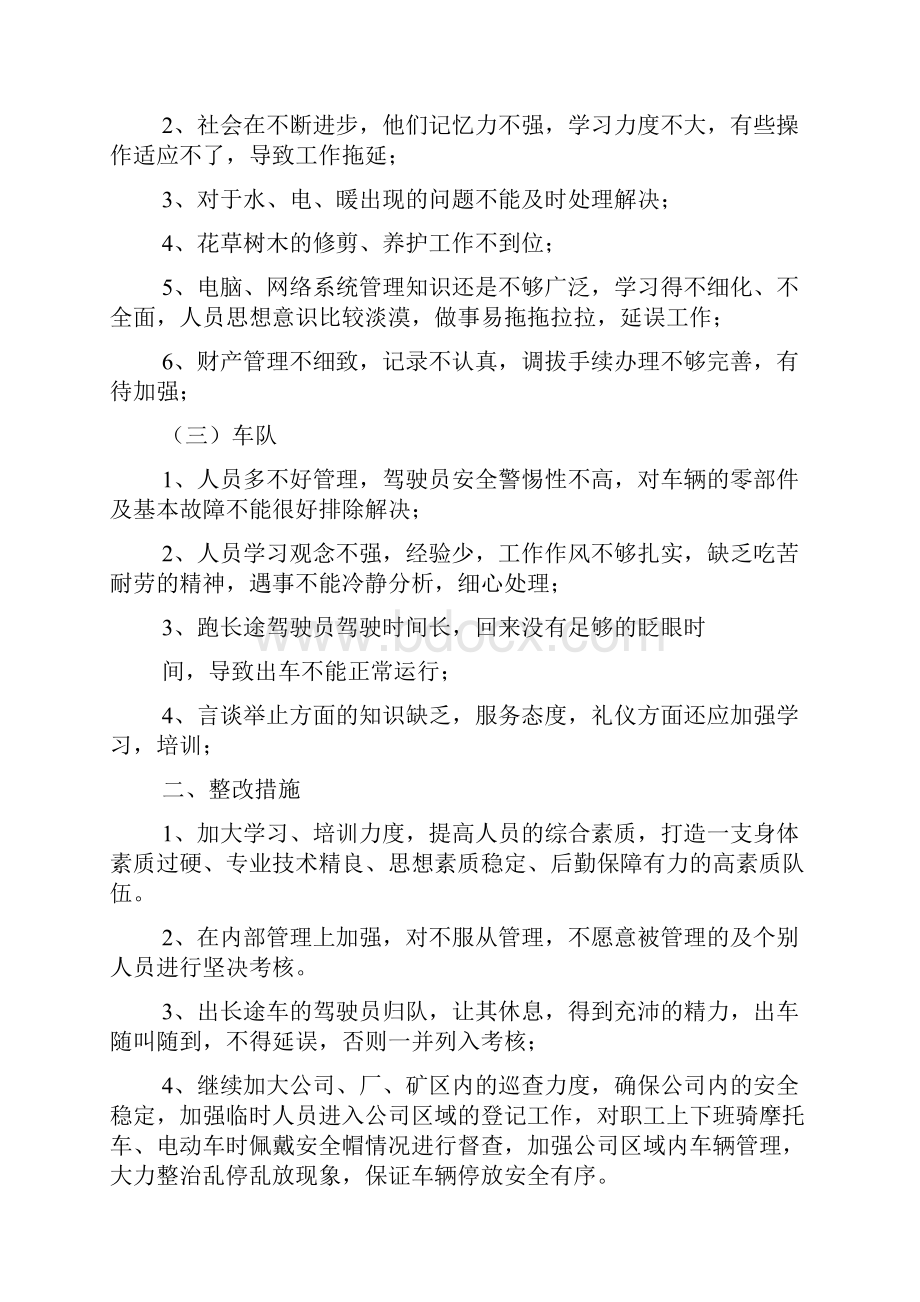 关于整改措施Word文件下载.docx_第2页