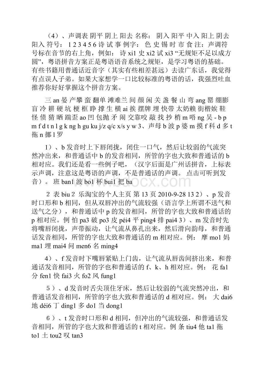 #广东话粤语语言学习大全二粤语语音.docx_第2页