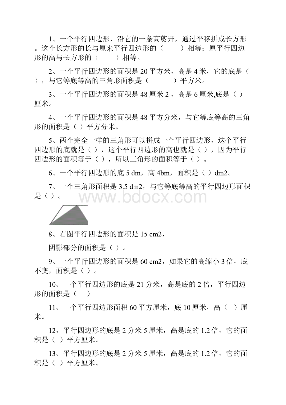 五年级上册图形面积一测试题.docx_第2页