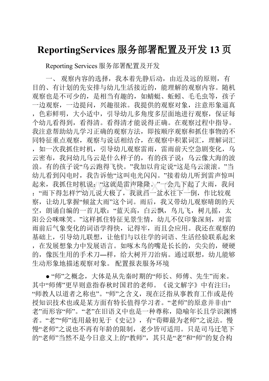 ReportingServices服务部署配置及开发13页Word下载.docx