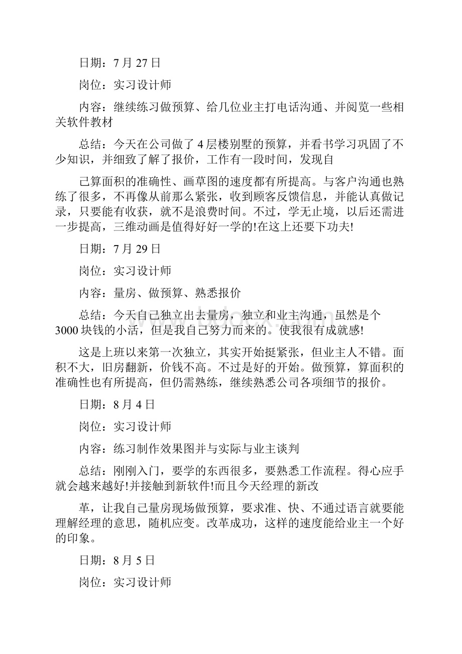 装饰实习日记.docx_第3页