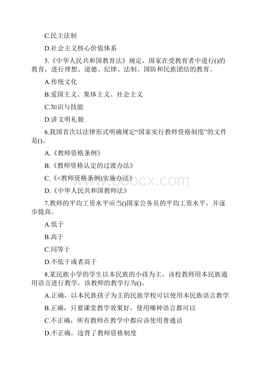 小学教师资格证综合素质模拟习题及解析.docx_第2页