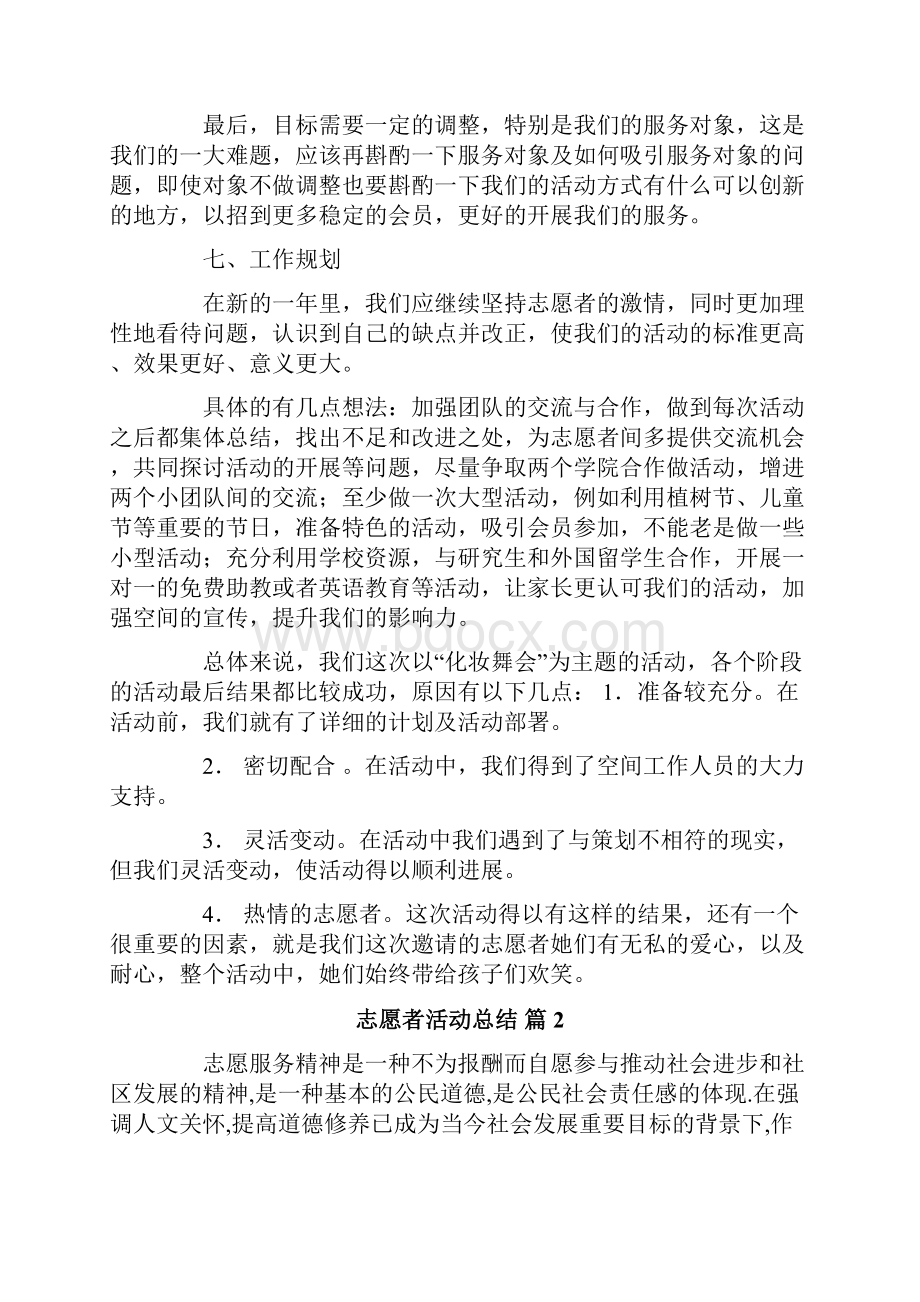 志愿者活动总结5篇.docx_第3页