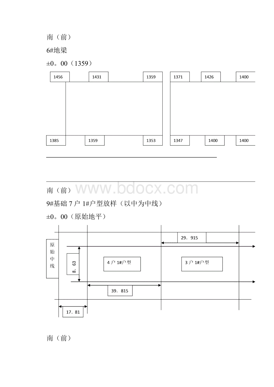 整理地梁基础放线Word文件下载.docx_第3页