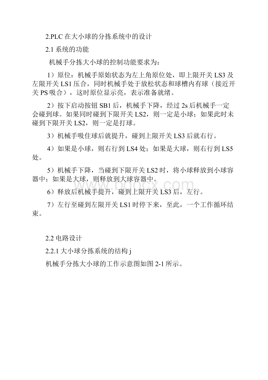 PLC课程设计大小球分拣传送系统的PLC控制设计Word下载.docx_第3页