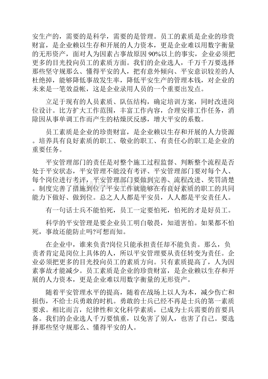 安全管理工作反思.docx_第2页