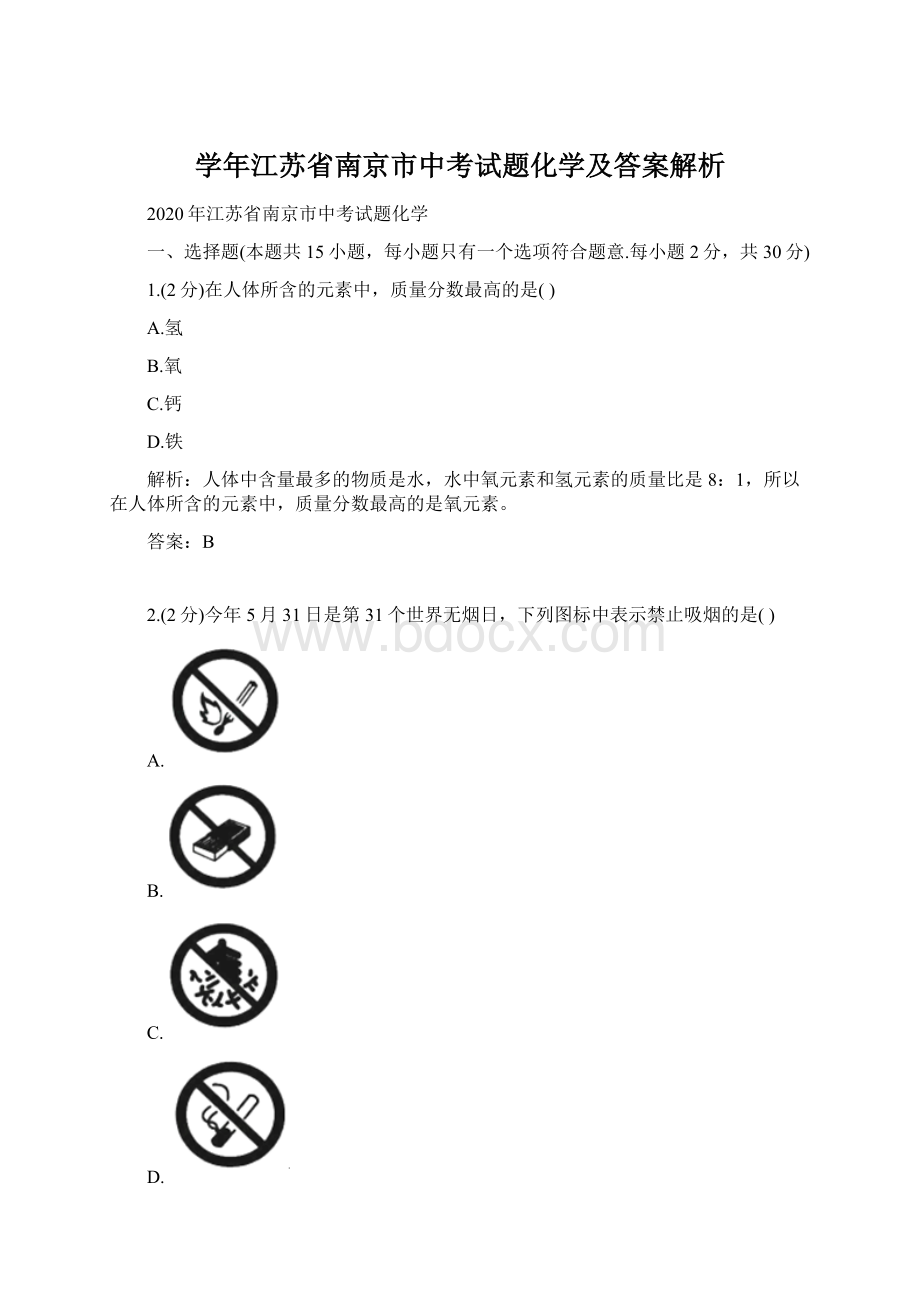 学年江苏省南京市中考试题化学及答案解析Word格式.docx