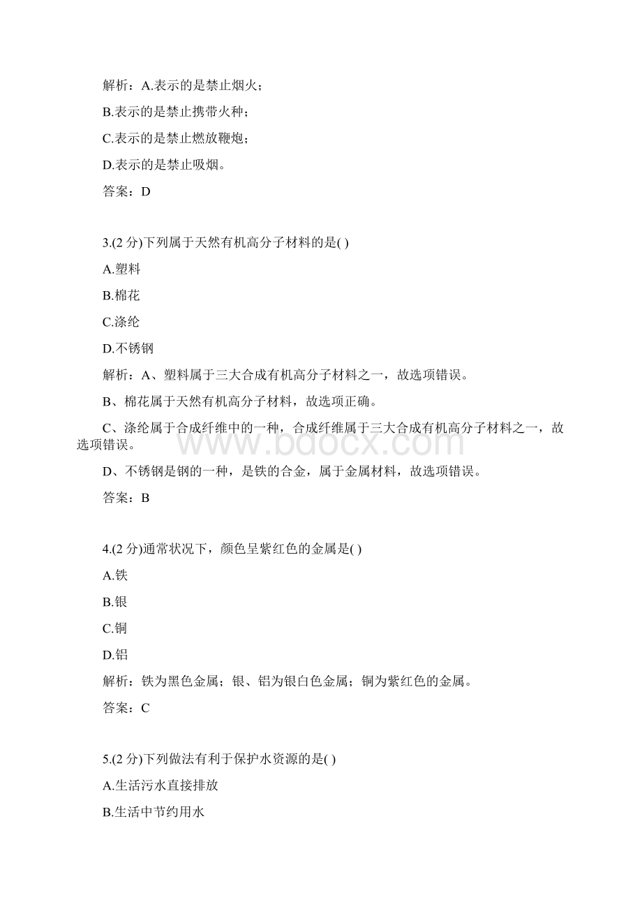 学年江苏省南京市中考试题化学及答案解析Word格式.docx_第2页