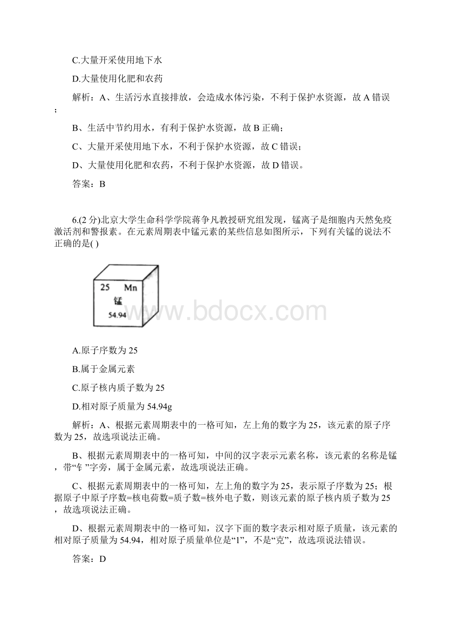 学年江苏省南京市中考试题化学及答案解析Word格式.docx_第3页