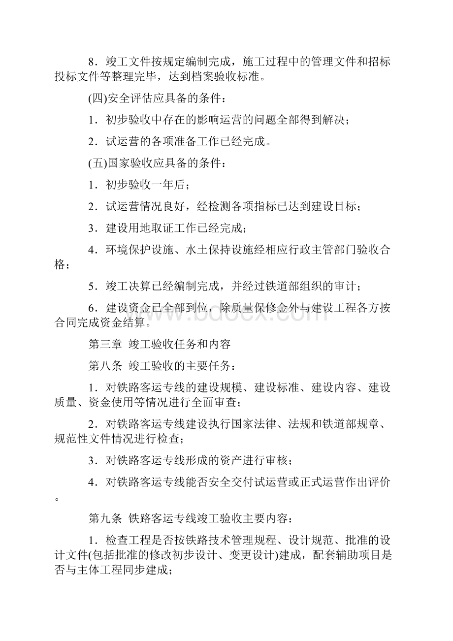 铁路客运专线竣工验收暂行办法Word文件下载.docx_第3页