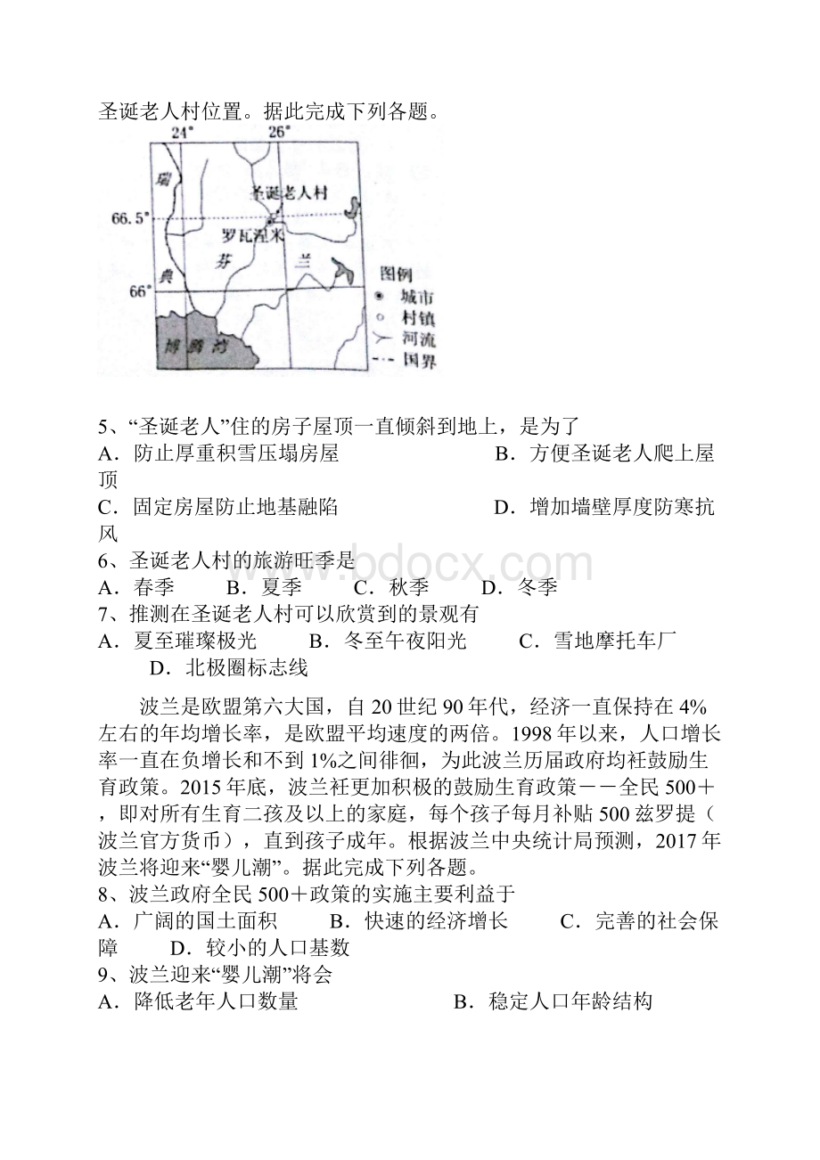 全国市级联考河北省石家庄市学年高二下学期期末考试地理试题.docx_第3页