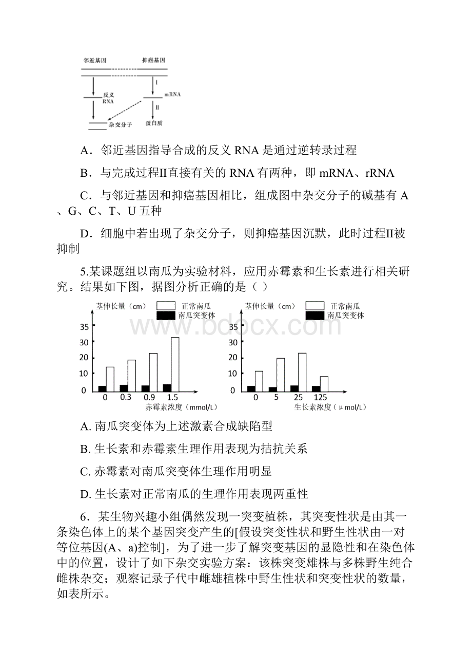 山师大附中高三第七次模拟考试理综试题.docx_第3页