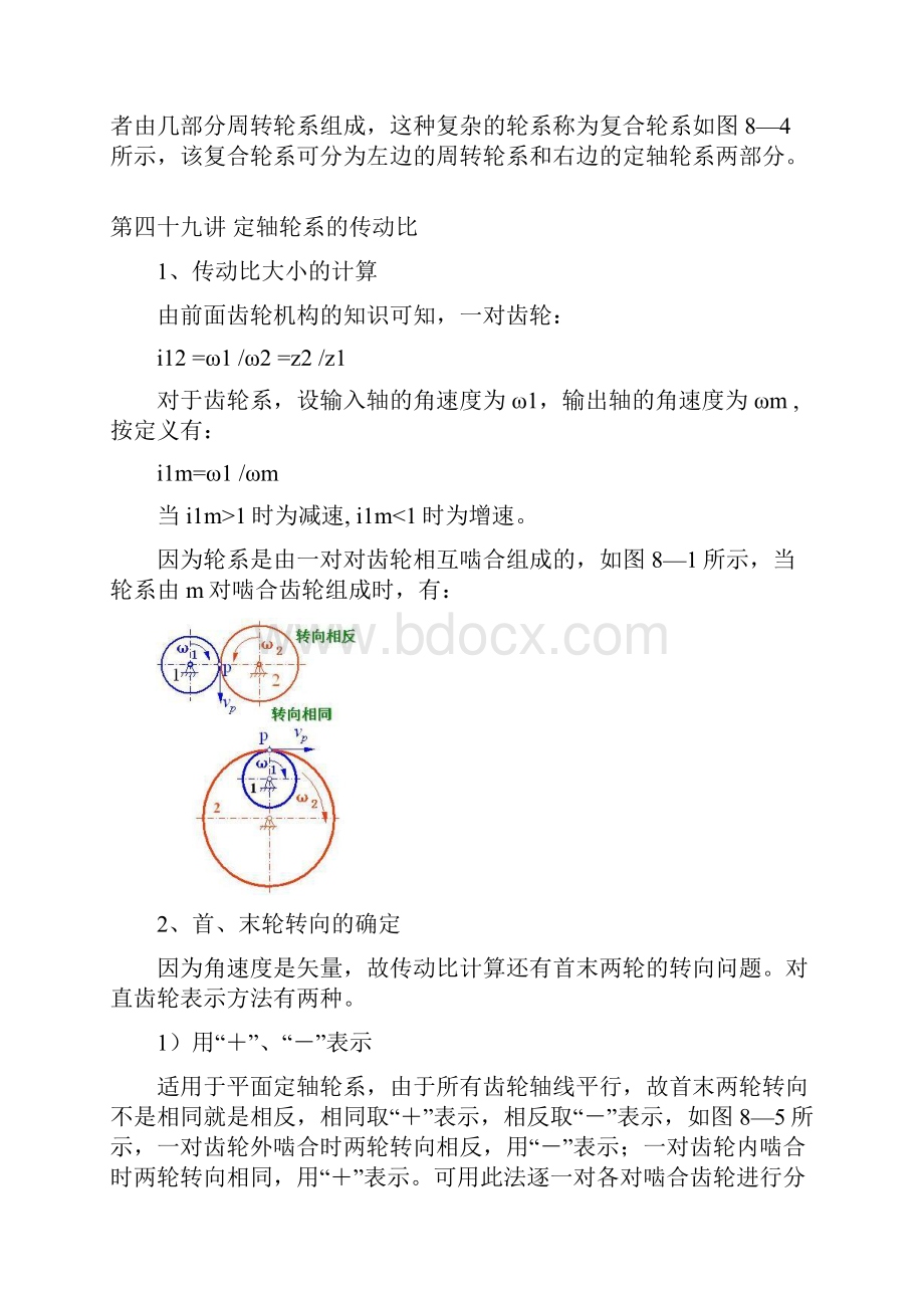 轮系及其传动比计算.docx_第2页