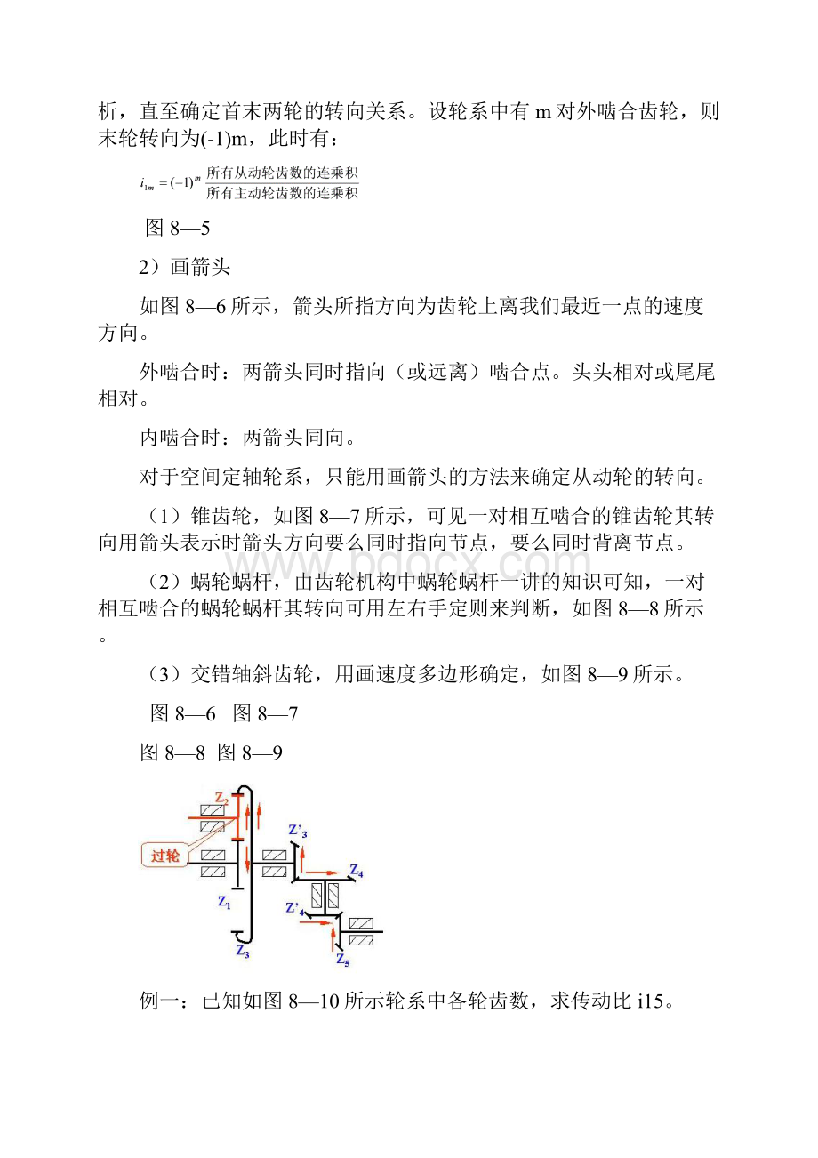 轮系及其传动比计算.docx_第3页