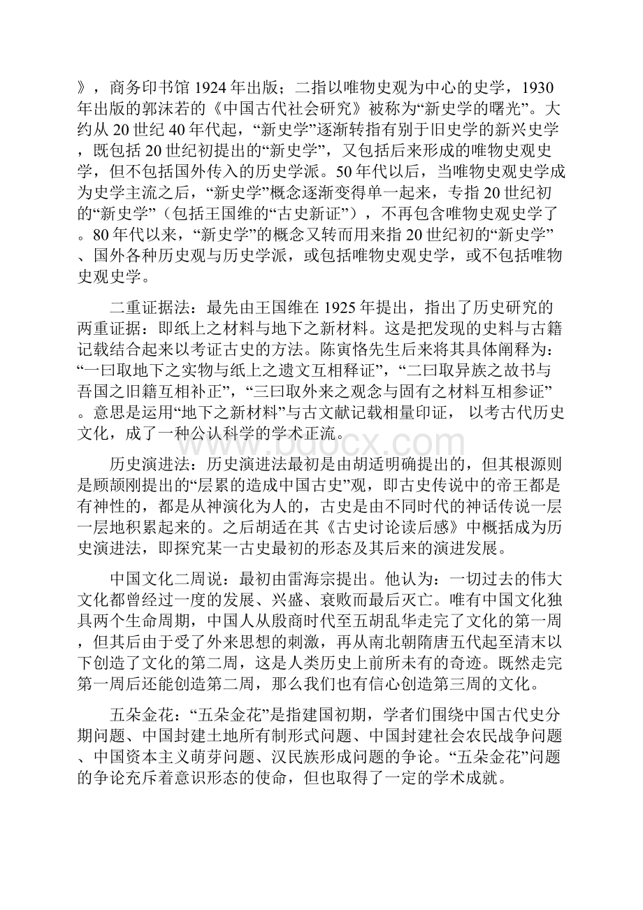 史学概论总结自己模板.docx_第2页