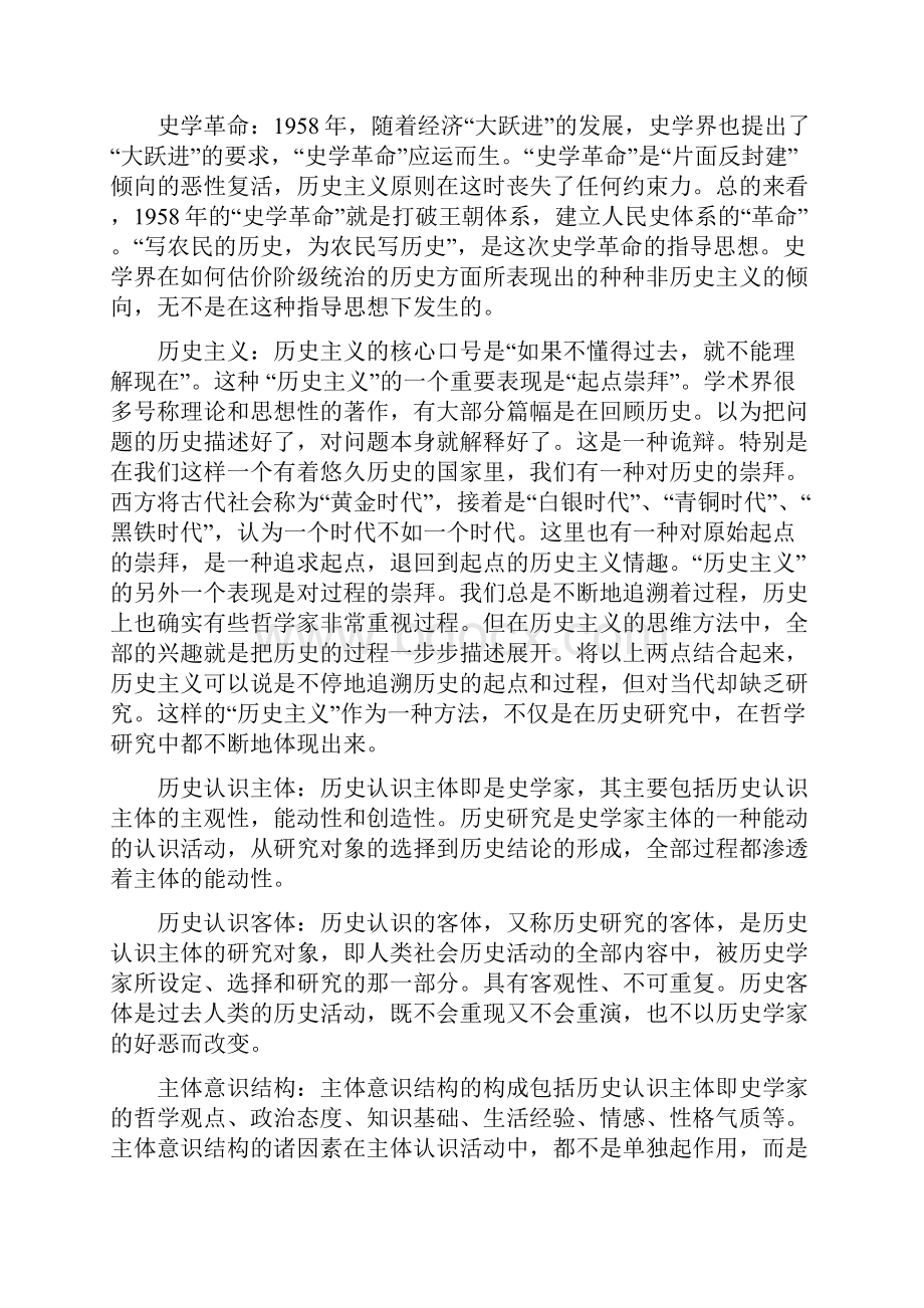 史学概论总结自己模板.docx_第3页