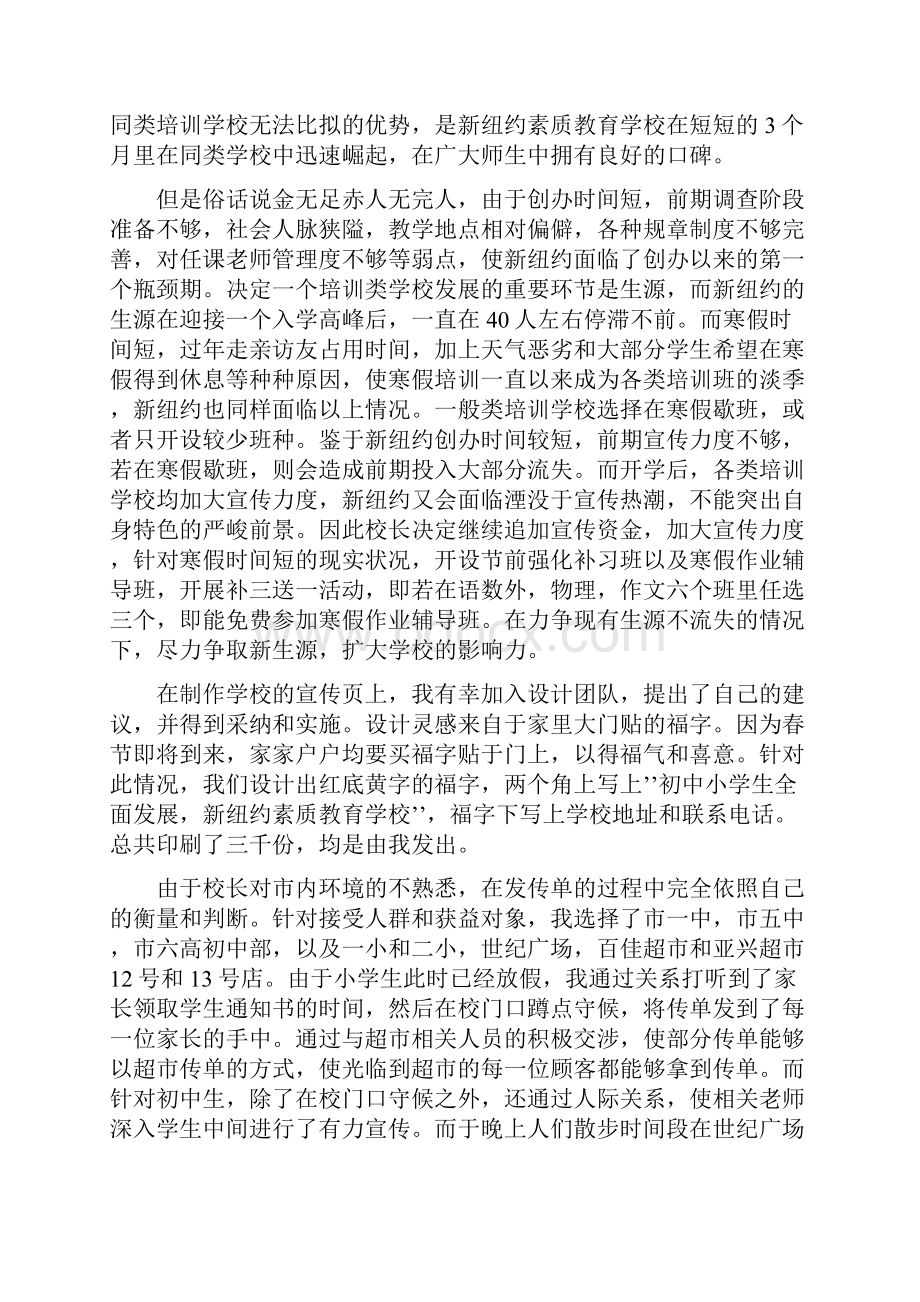 寒假社会实践报告寒假辅导班精选多篇.docx_第2页