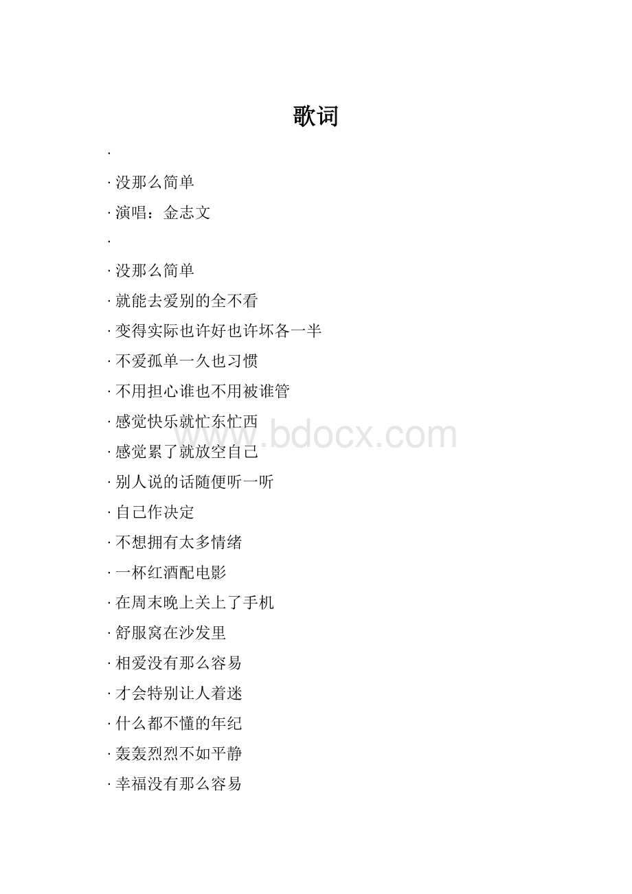 歌词文档格式.docx_第1页