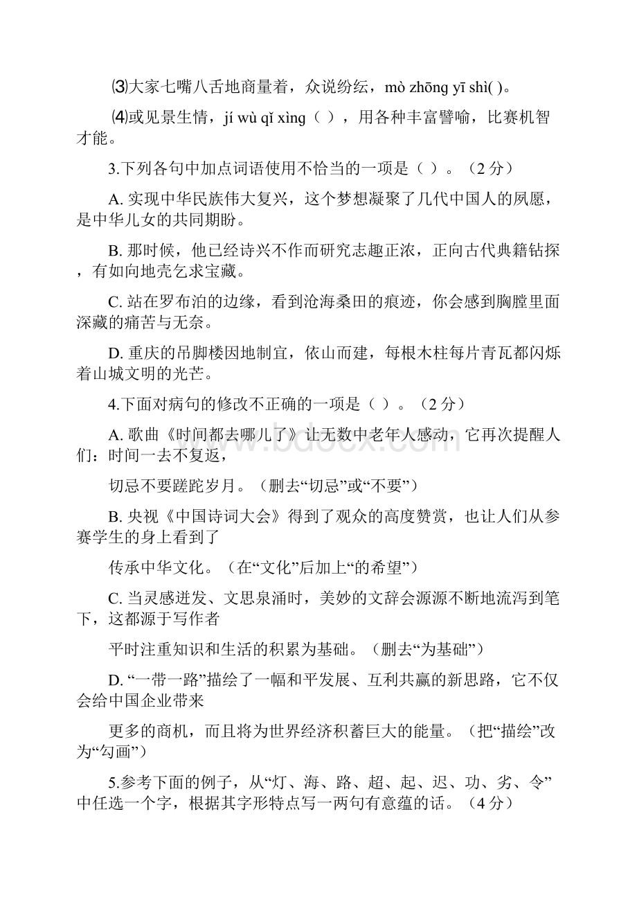 广东省揭阳市八年级语文下学期期末考试试题.docx_第2页