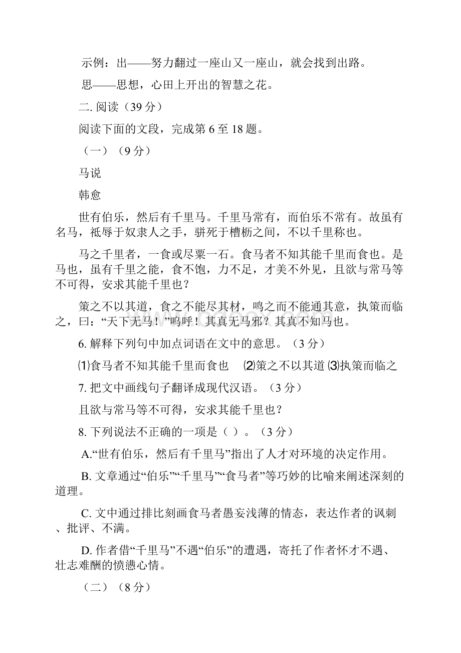 广东省揭阳市八年级语文下学期期末考试试题Word格式.docx_第3页