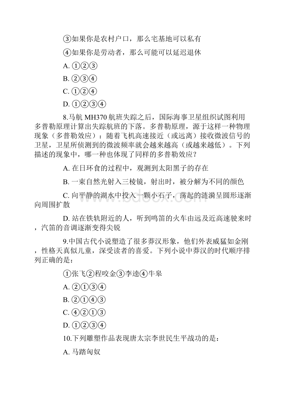 辽宁省公务员考试行测真题及答案.docx_第3页