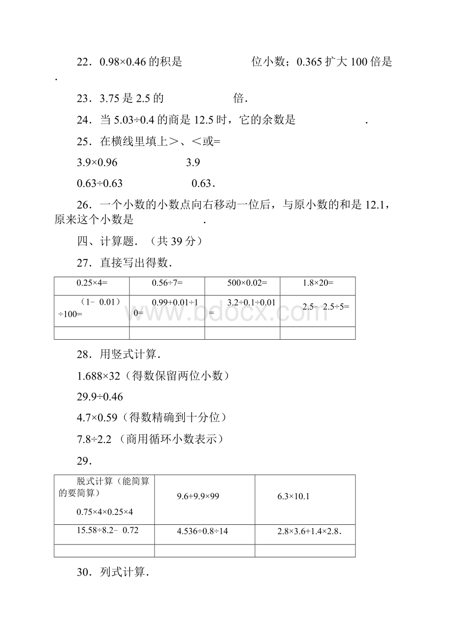 五年级上数学期中试题综合考练11516四川省人教新课标.docx_第3页