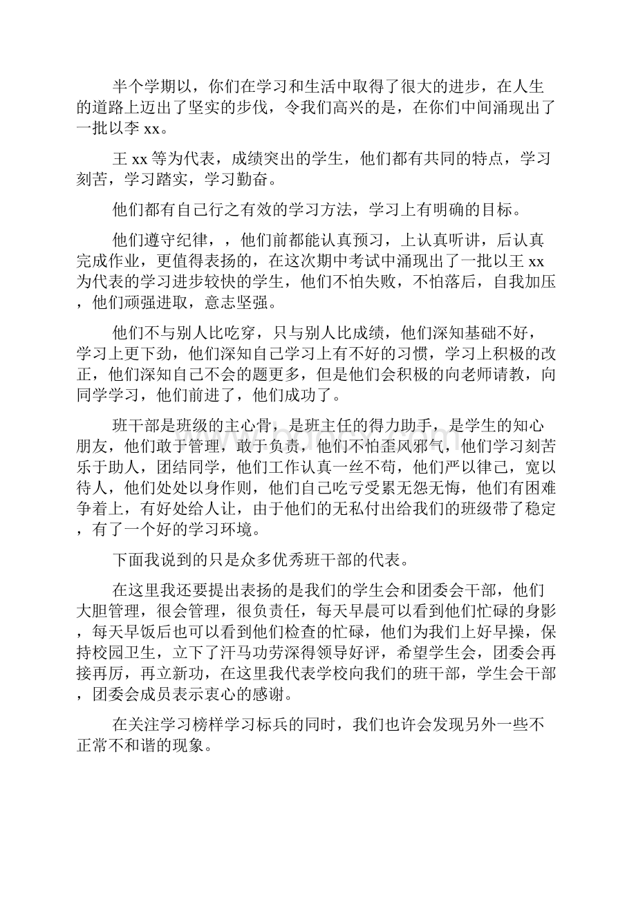 xxxxxx学年度上学期期中考试总结表彰大会讲话稿.docx_第3页