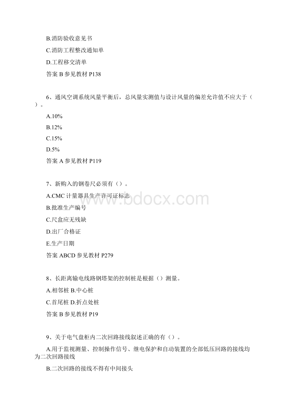 最新浙江省二级建造师考试试题Word下载.docx_第2页