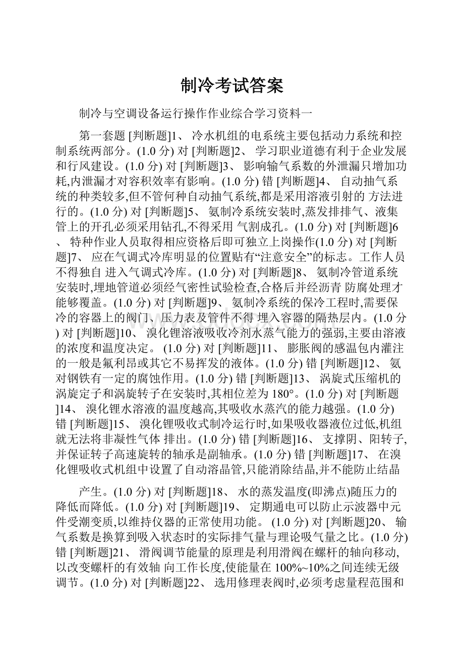 制冷考试答案.docx