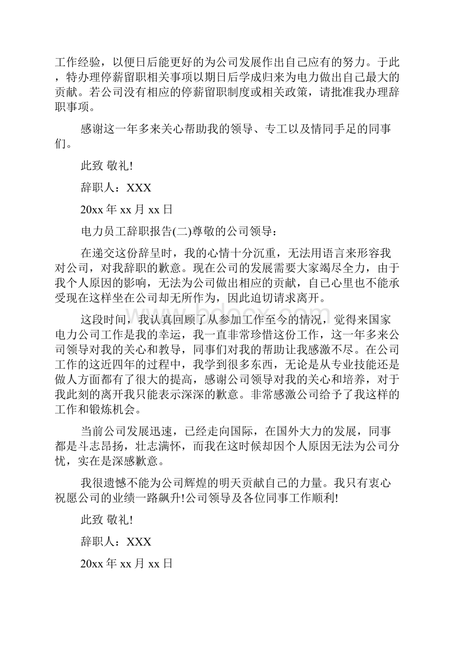 电力员工辞职报告.docx_第2页