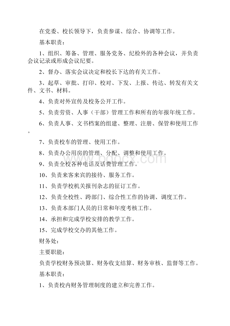 电大各部门调整后职能讨论稿3.docx_第2页