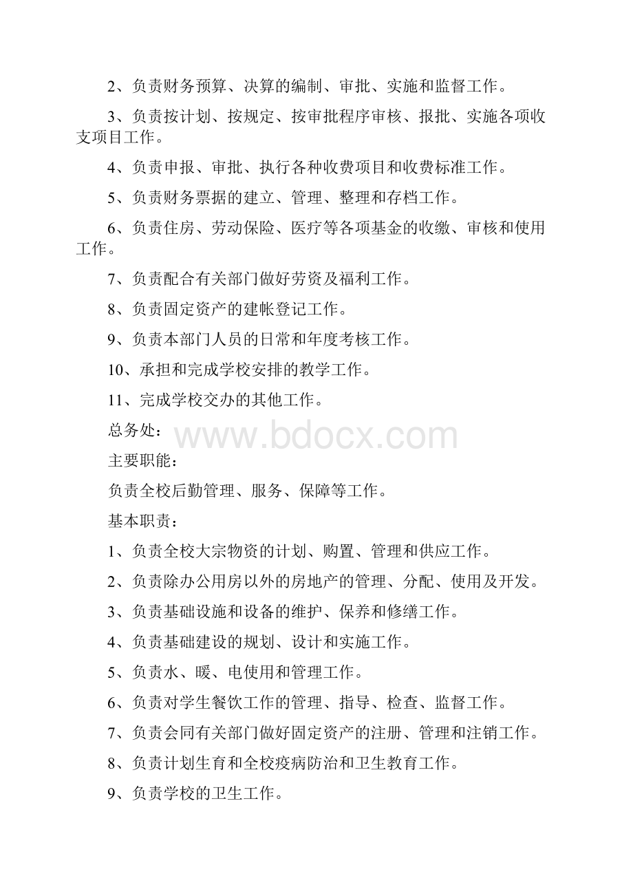 电大各部门调整后职能讨论稿3.docx_第3页